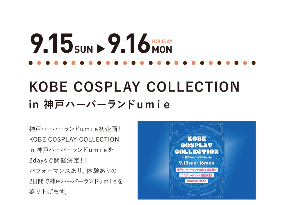 9.15KOBE COSPLAY COLLECTION