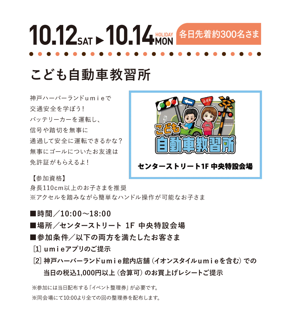 10.12こども自動車教習所