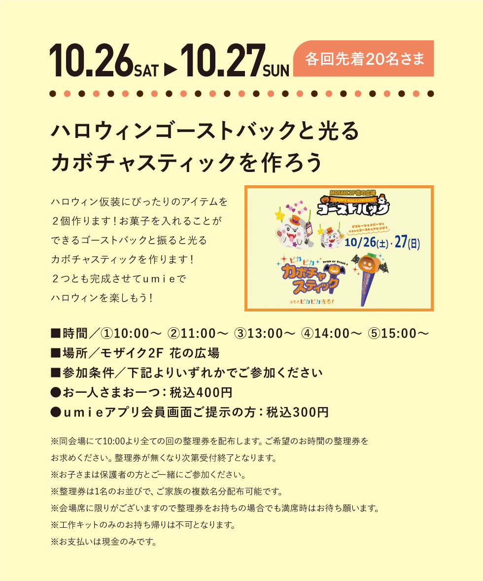 10.26ハロウィンゴーストバック