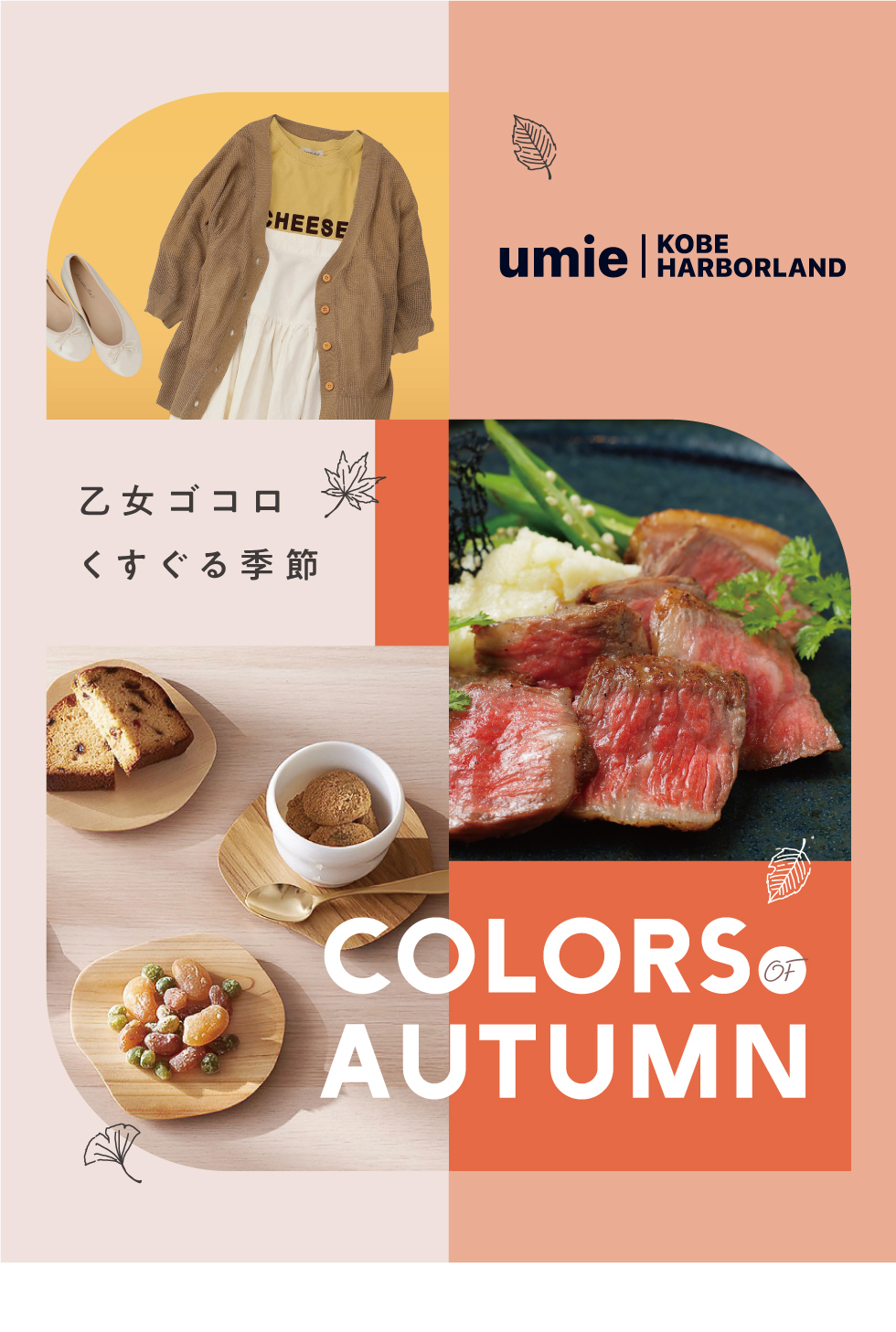 umie COLORS of AUTUMN