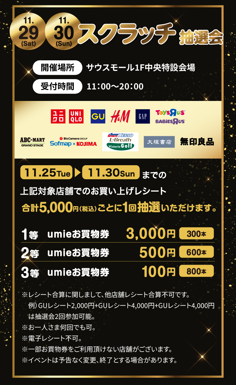 スクラッチ抽選会