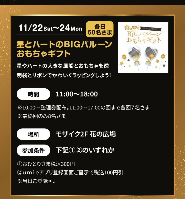 星とハートのBIGバルーンおもちゃギフト