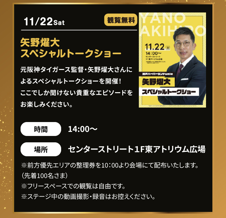 矢野スペシャルトークショー