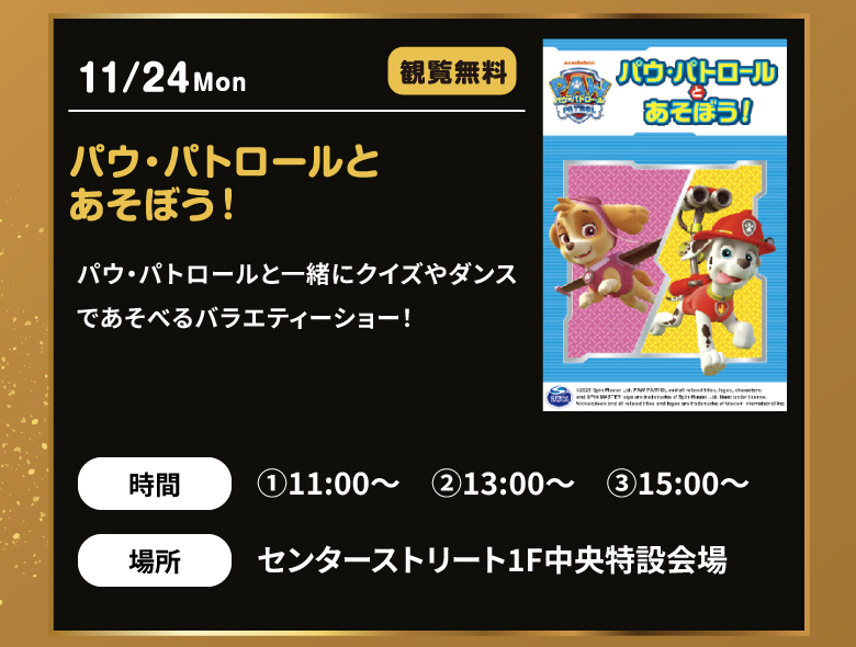 パウ・パトロールとあそぼう