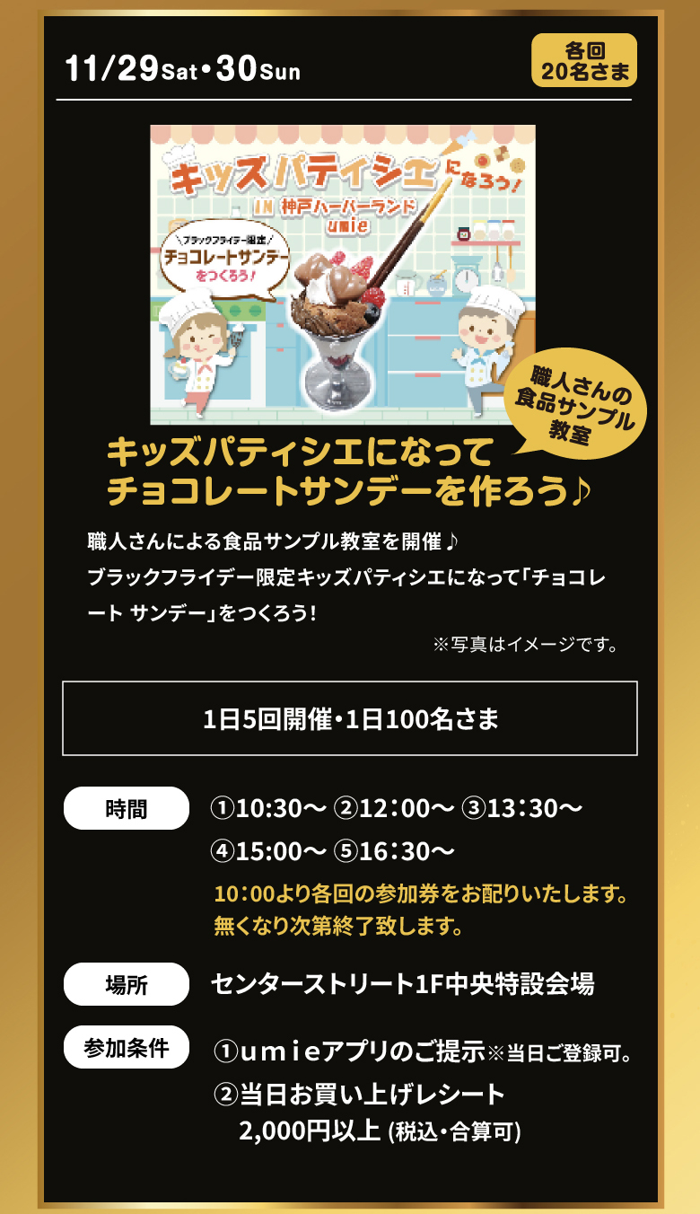 チョコレートサンデーを作ろう