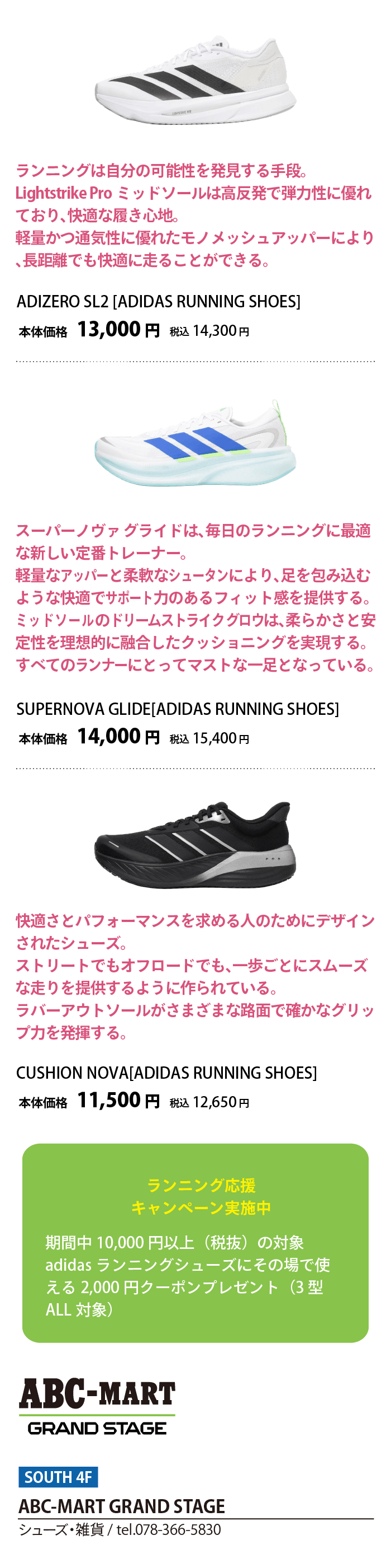 ABC-MART GRAND STAGE