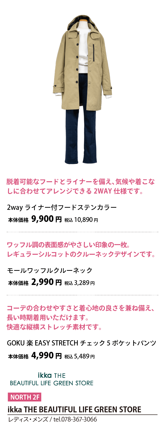 ikka THE BEAUTIFUL LIFE GREEN STORE