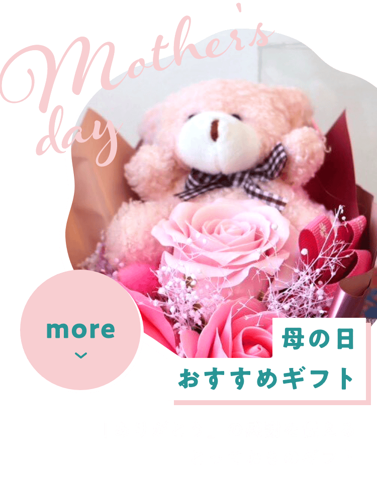 Mothers day 母の日おすすめギフト