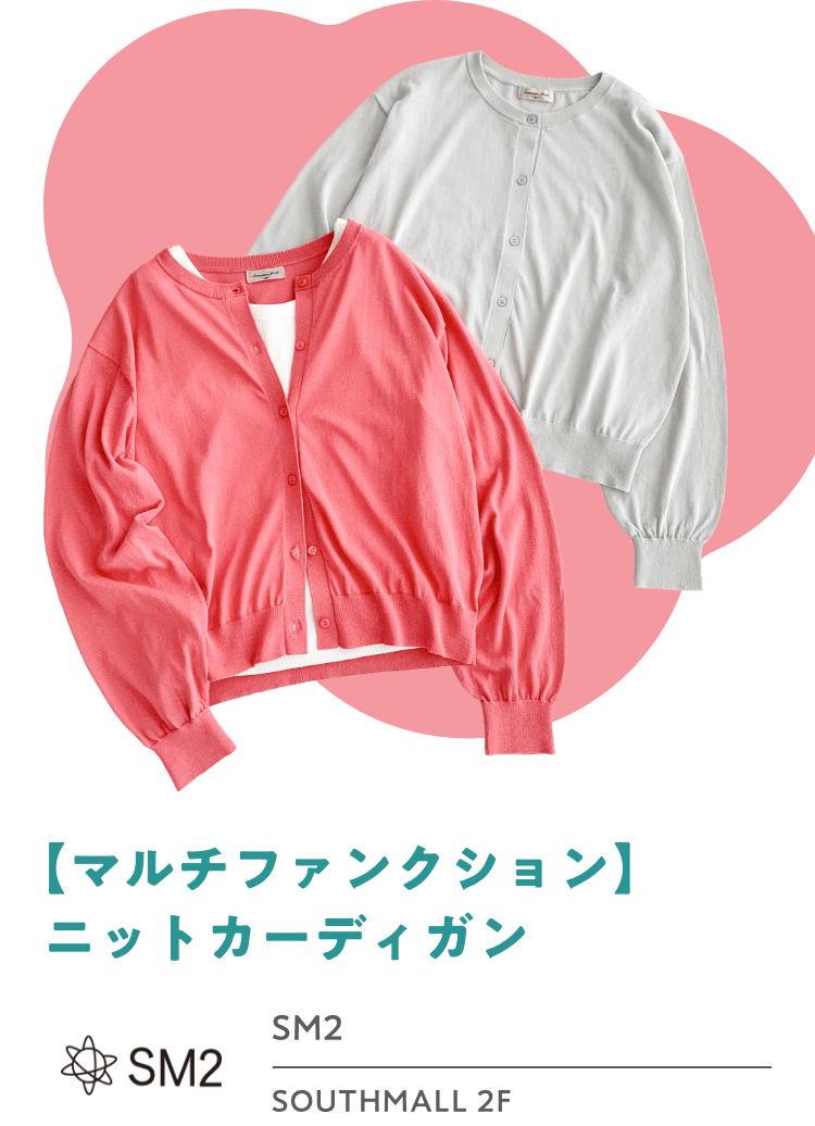 【マルチファンクション】ニットカーディガン SM2 SOUTHMALL 2F
