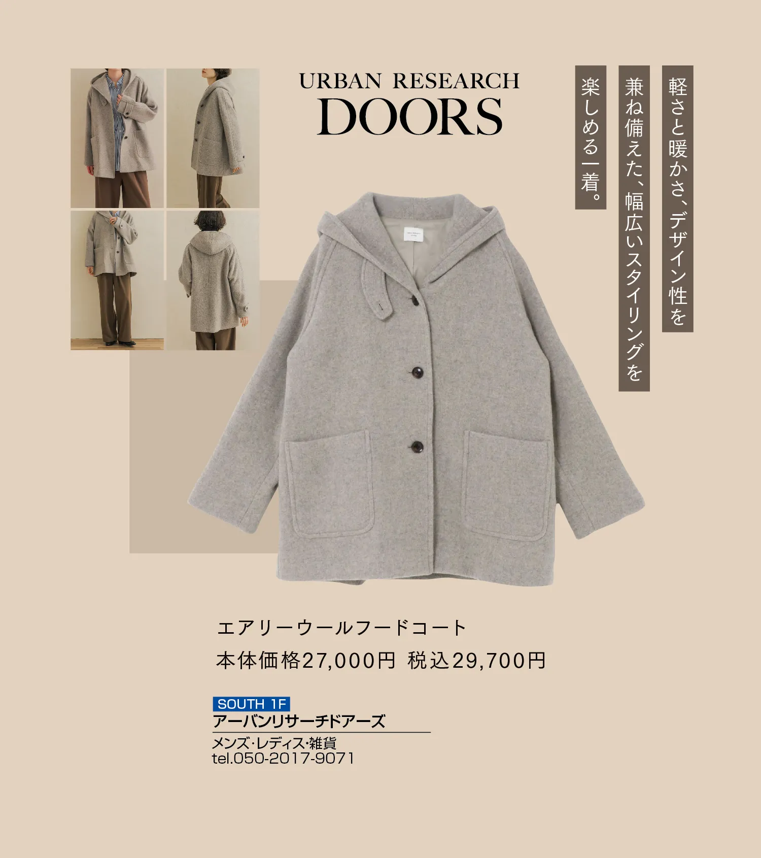 アーバンリサーチ