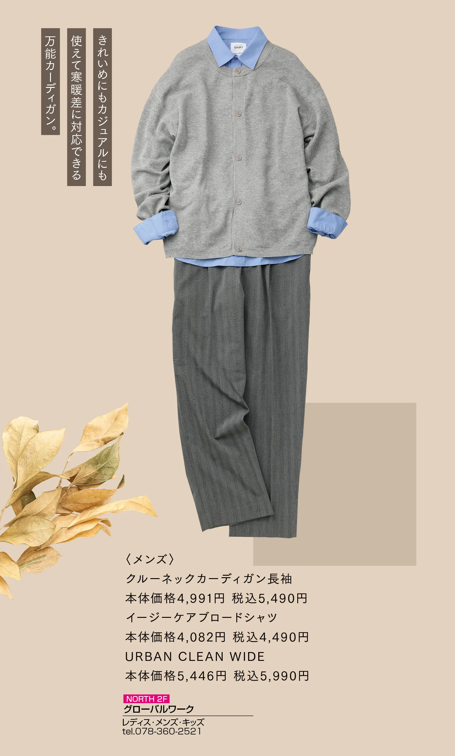 グローバルワーク メンズ