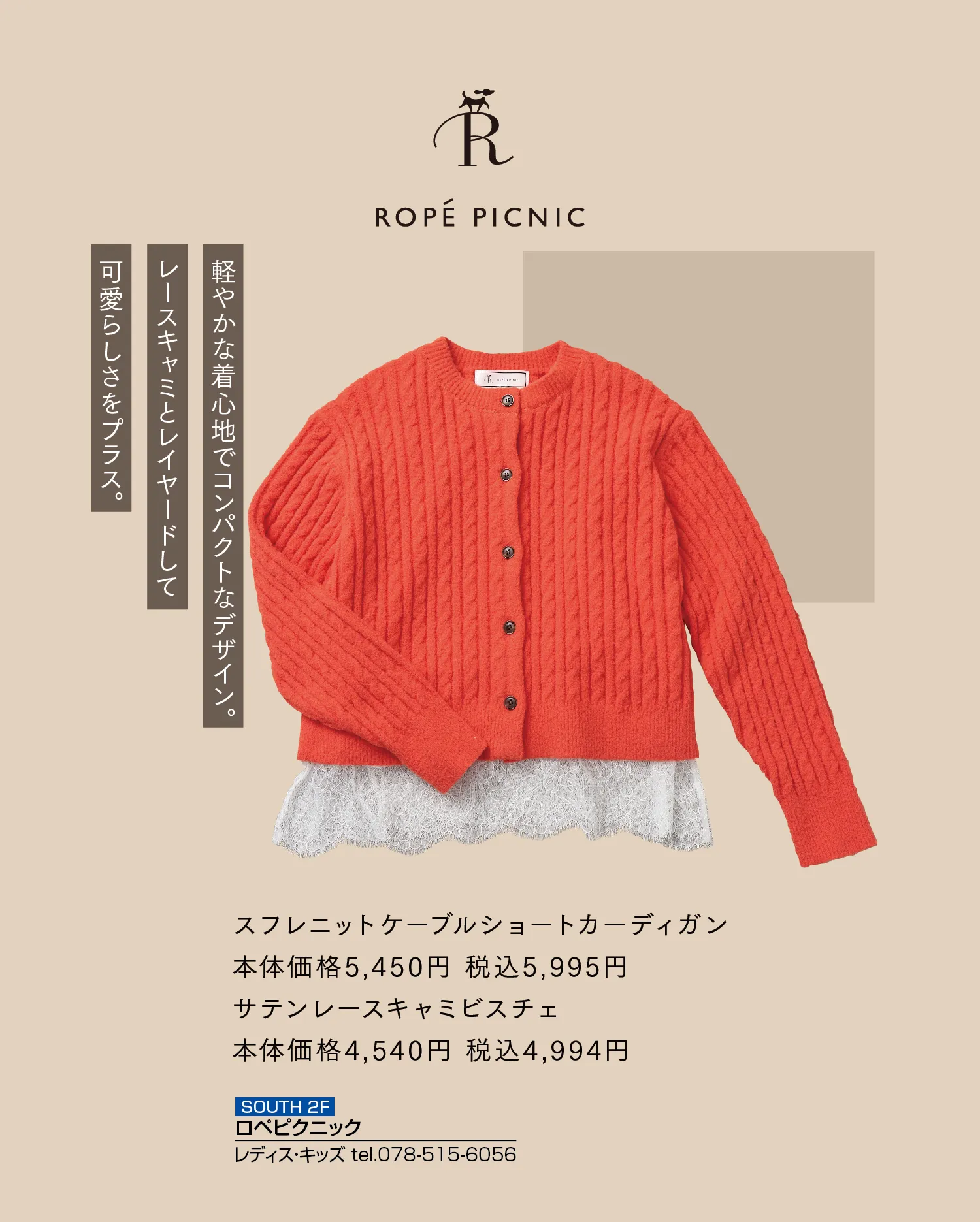 ロペピクニック