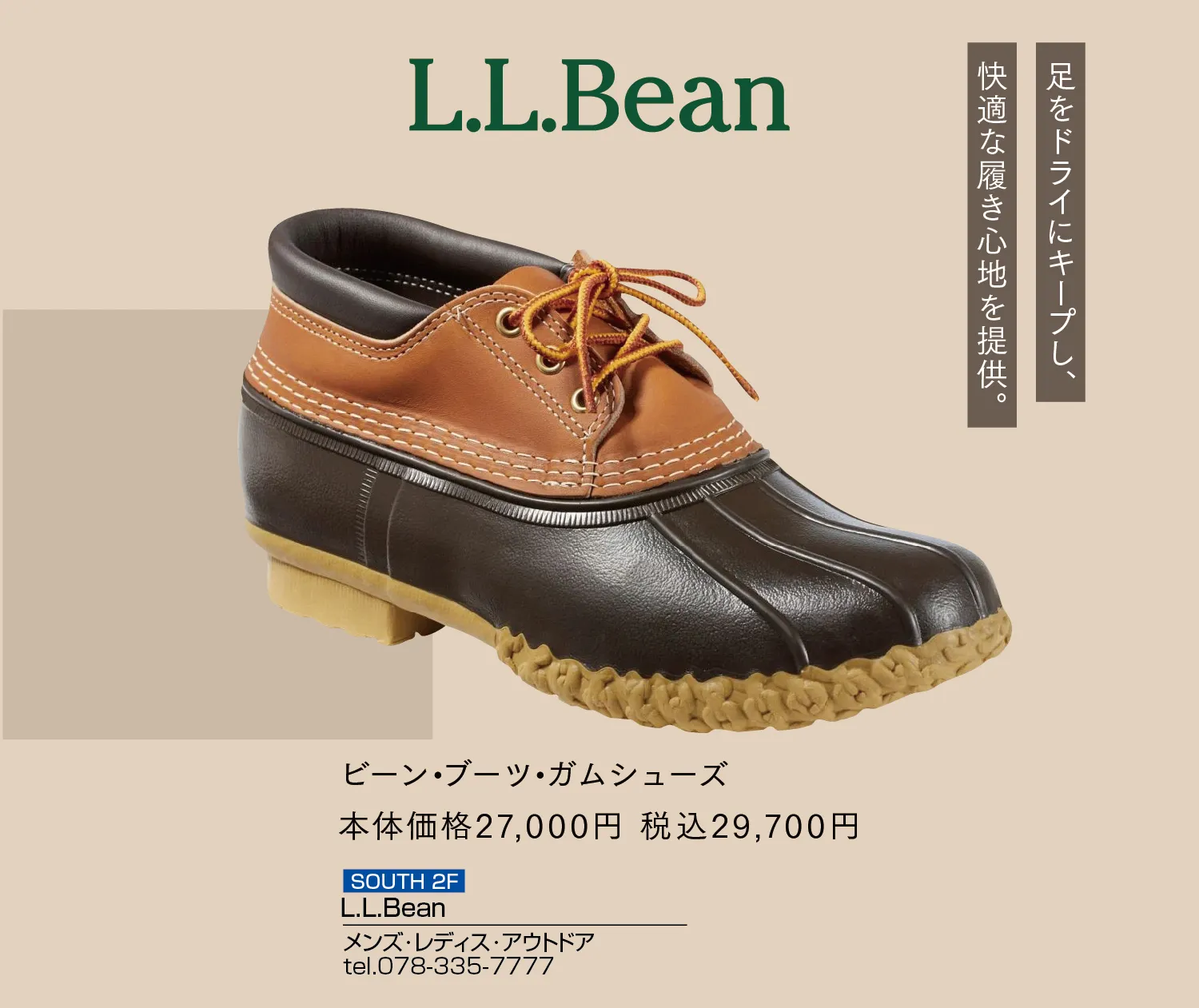 LLビーン