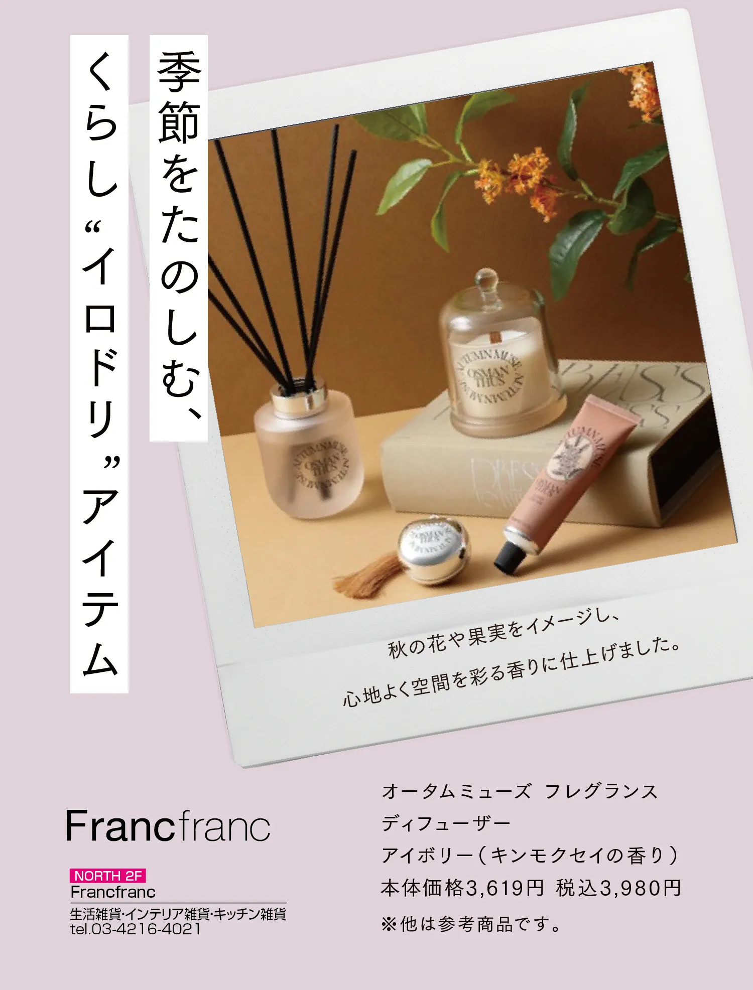 フランフラン