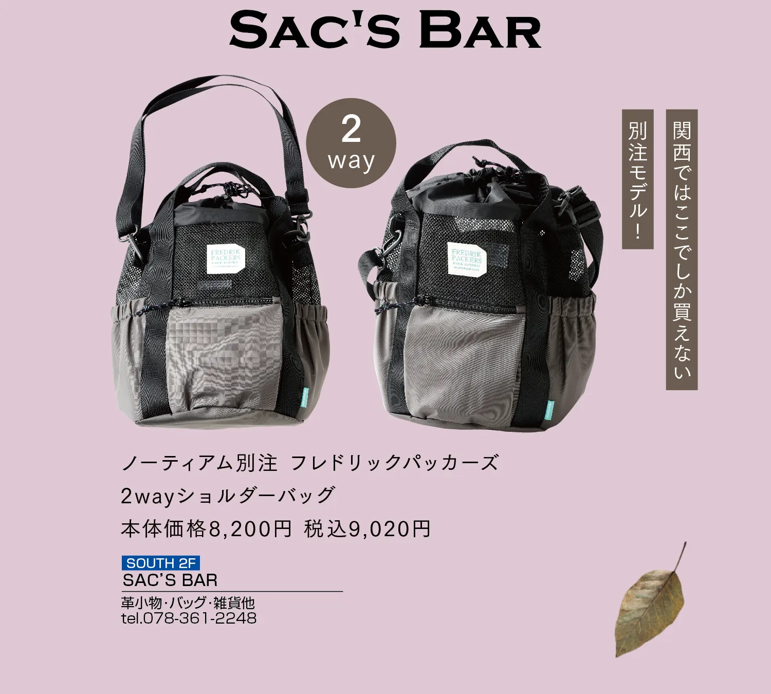 サックスバー