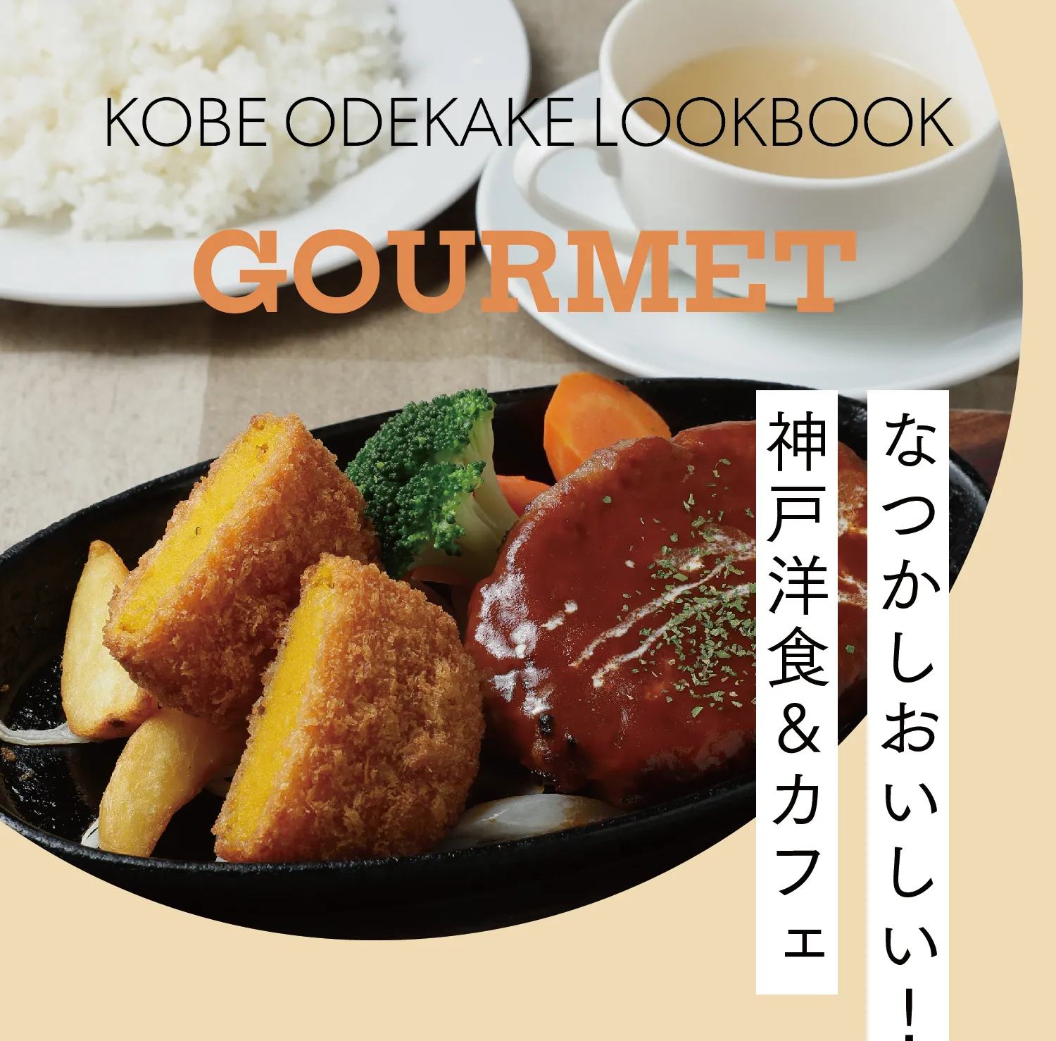 gourmet​