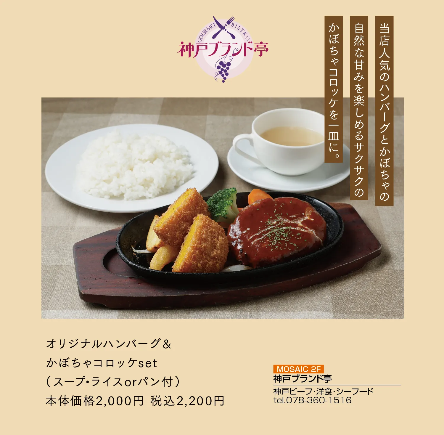 神戸ブランド亭
