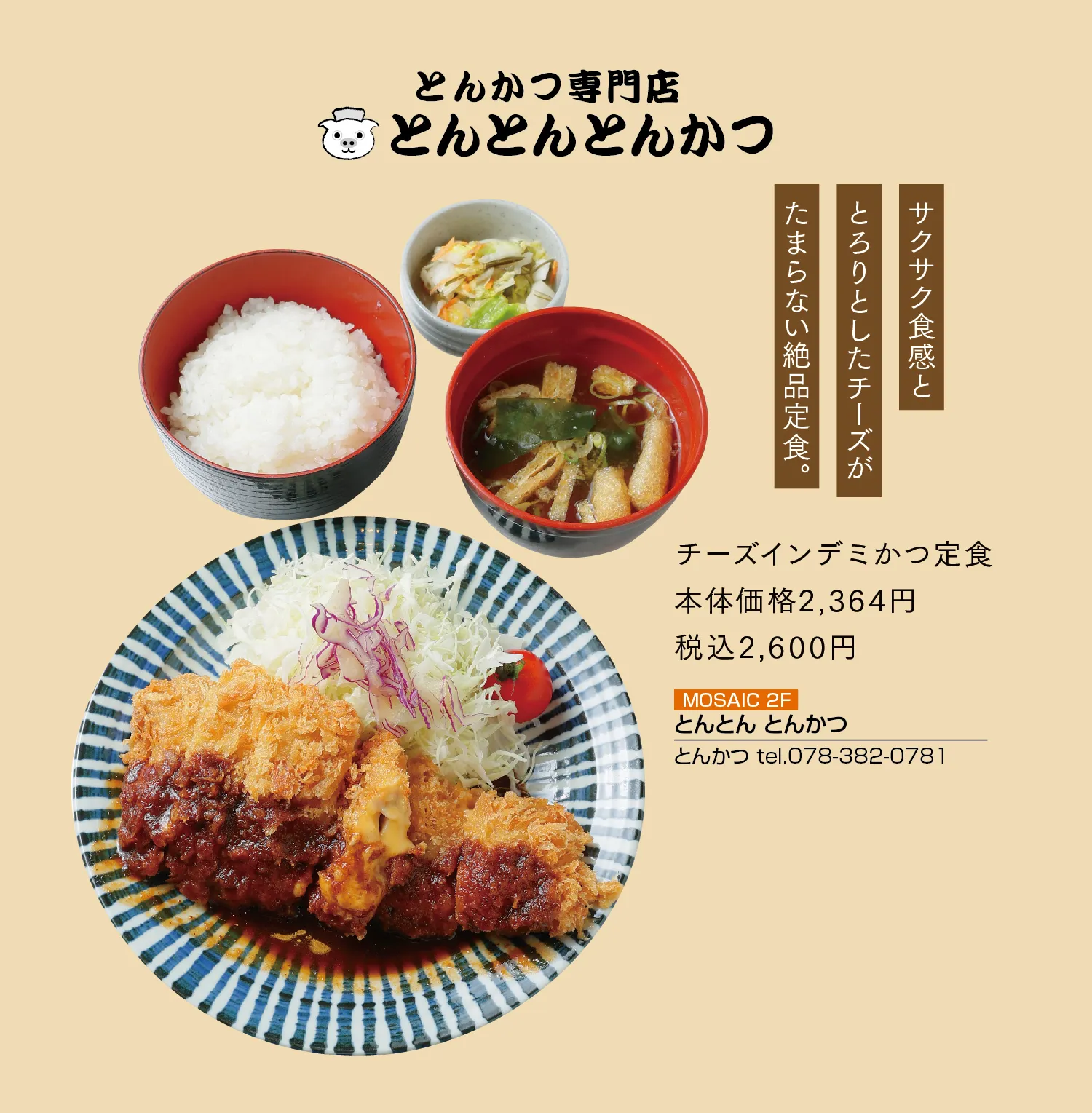 とんとんとんかつ