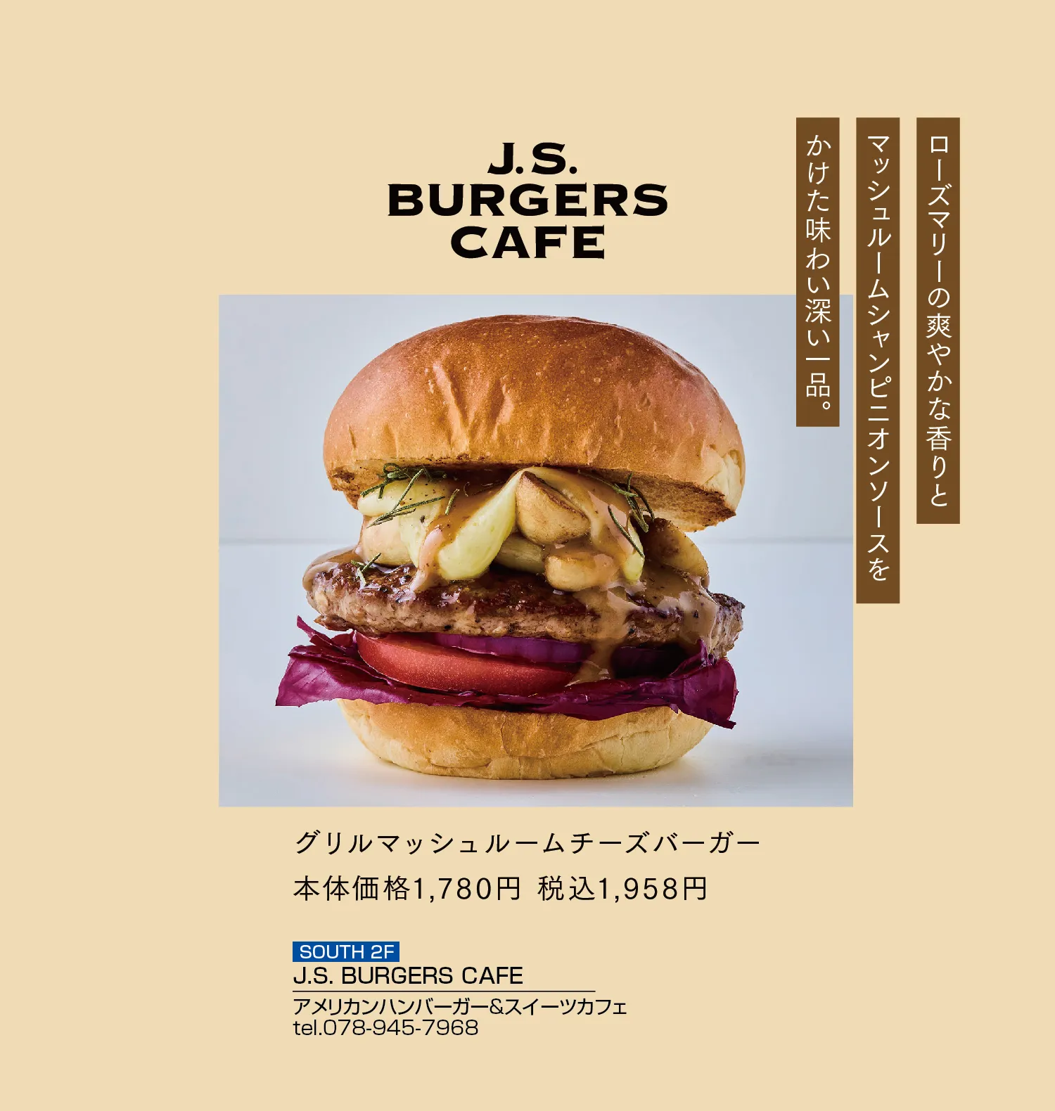 JSバーガーカフェ