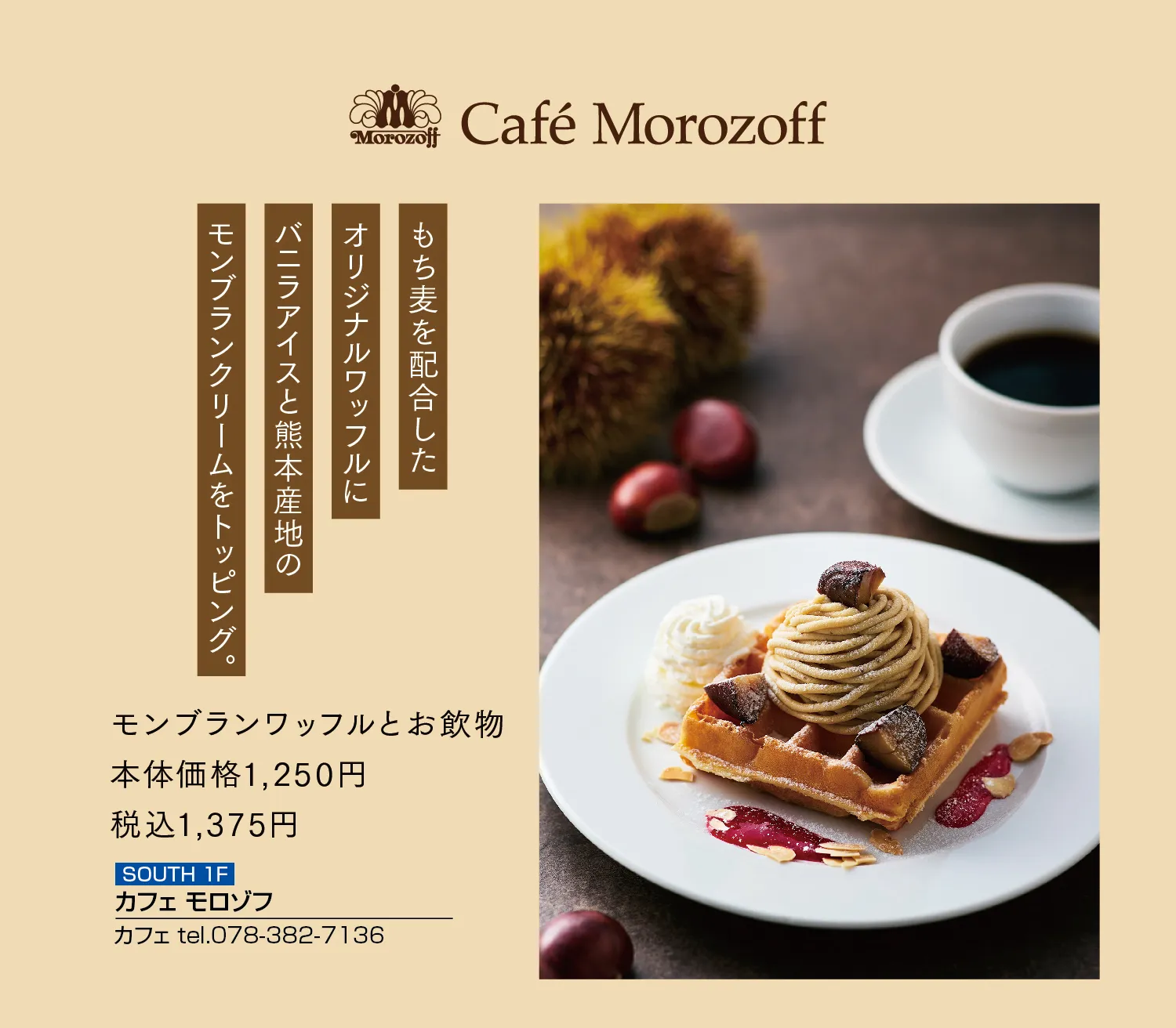 カフェモロゾフ