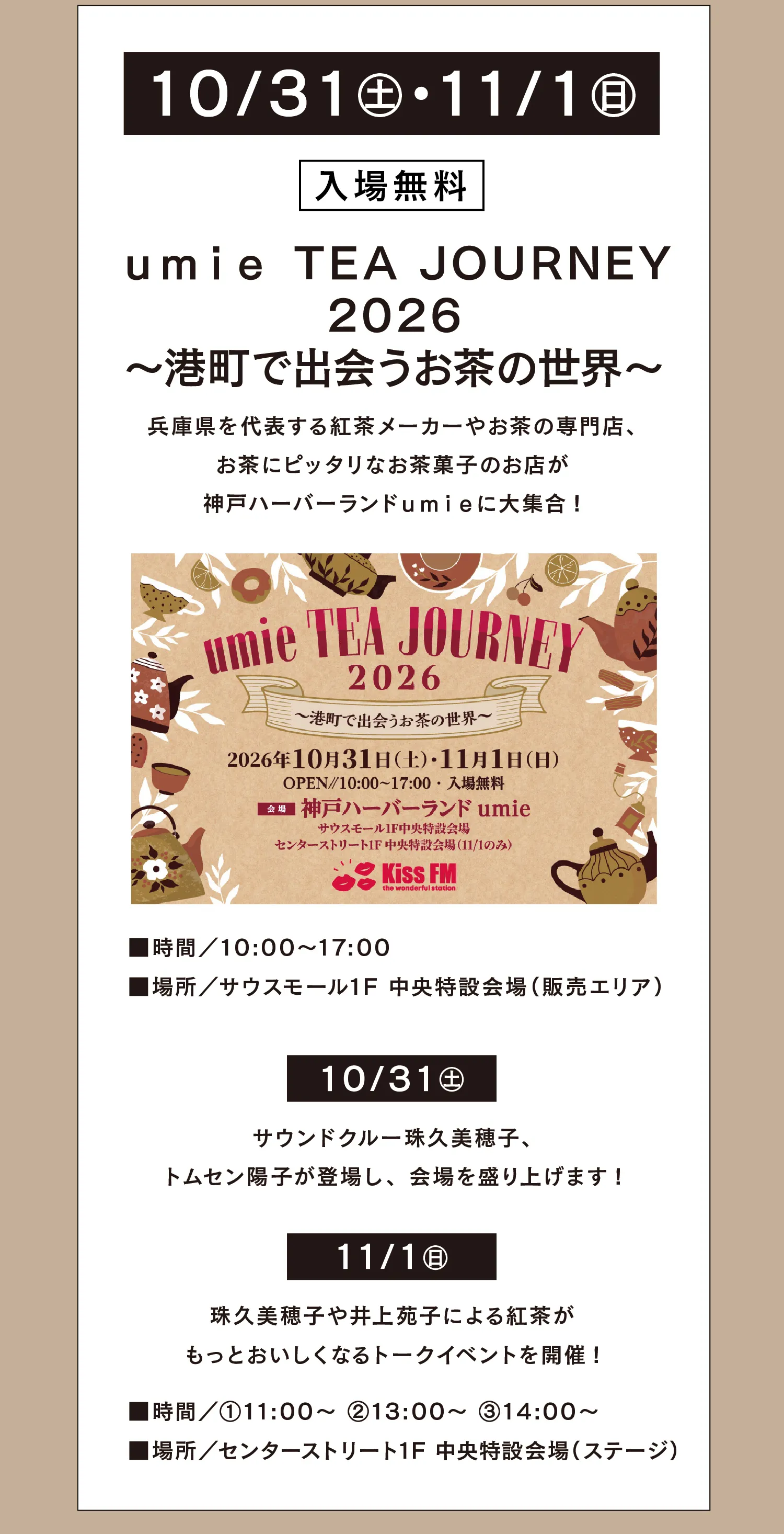 umie tea journy 2026