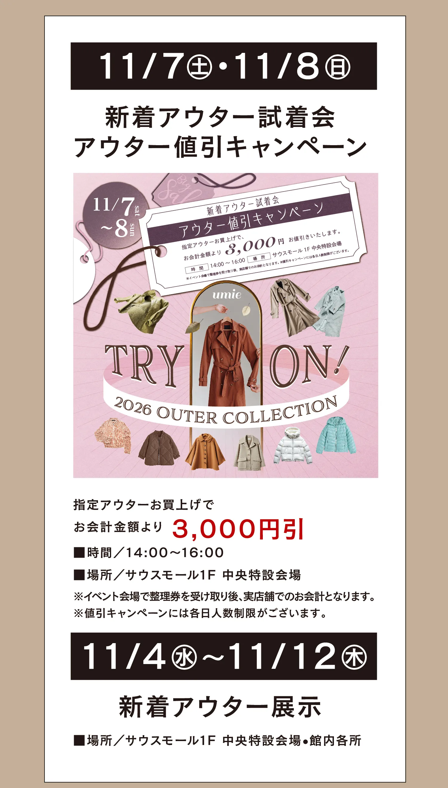 アウター試着会