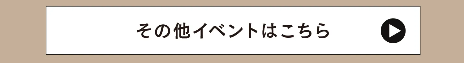 他イベント