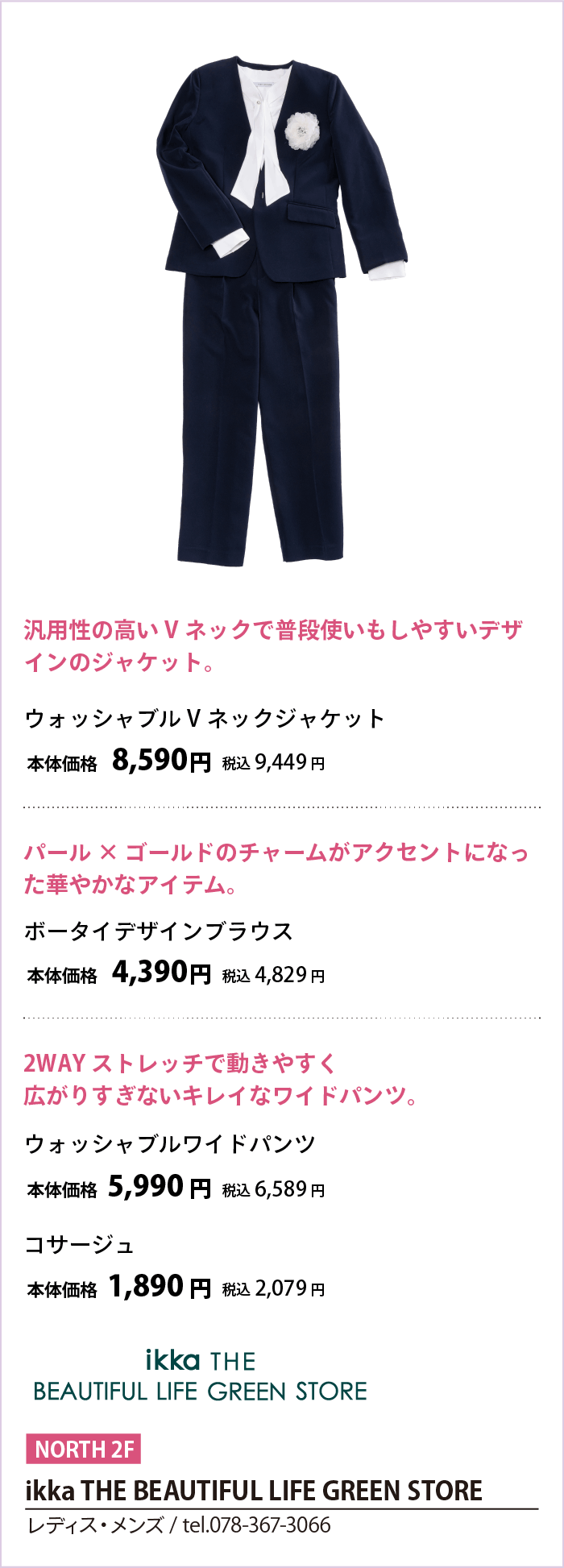 ikka THE BEAUTIFUL LIFE GREEN STORE