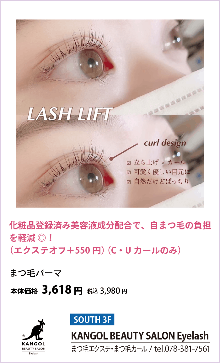 KANGOL BEAUTY SALON Eyelash