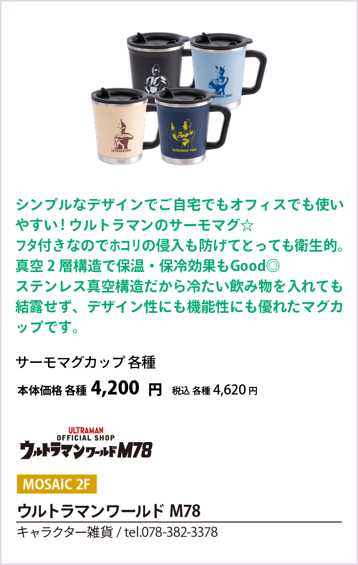 ウルトラマンワールド M78