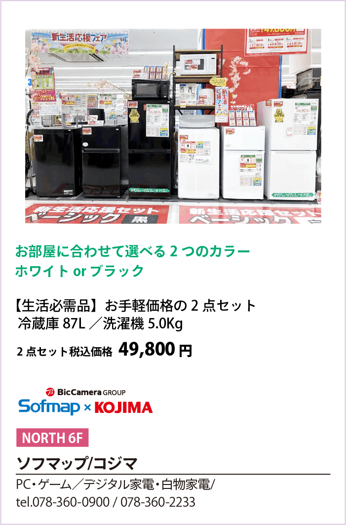 ソフマップ/コジマ