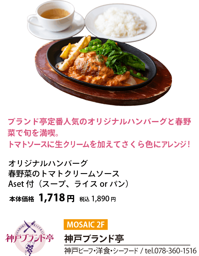 神戸ブランド亭