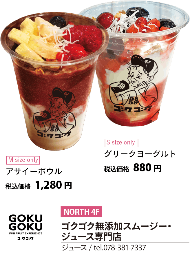 ゴクゴク無添加スムージー・ジュース専門店