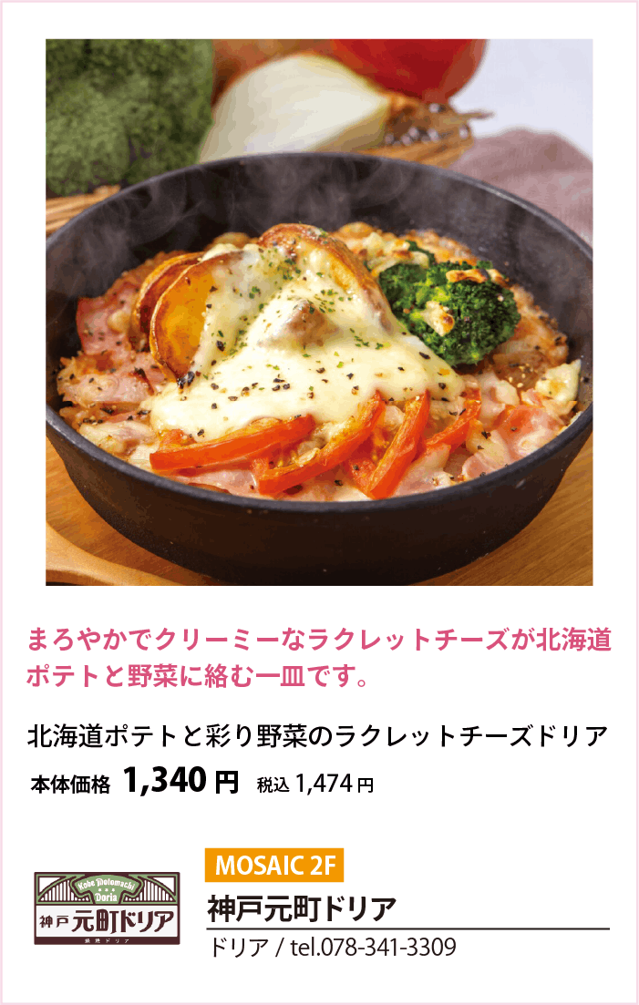 神戸元町ドリア