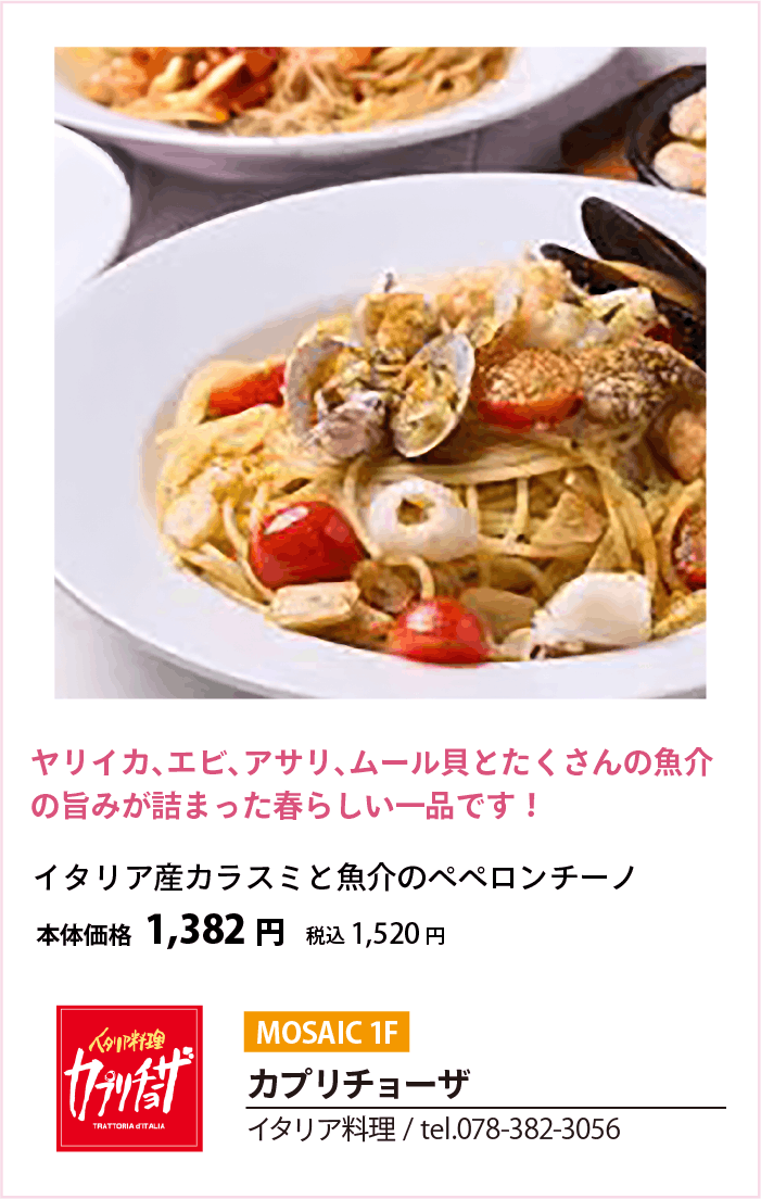 カプリチョーザ