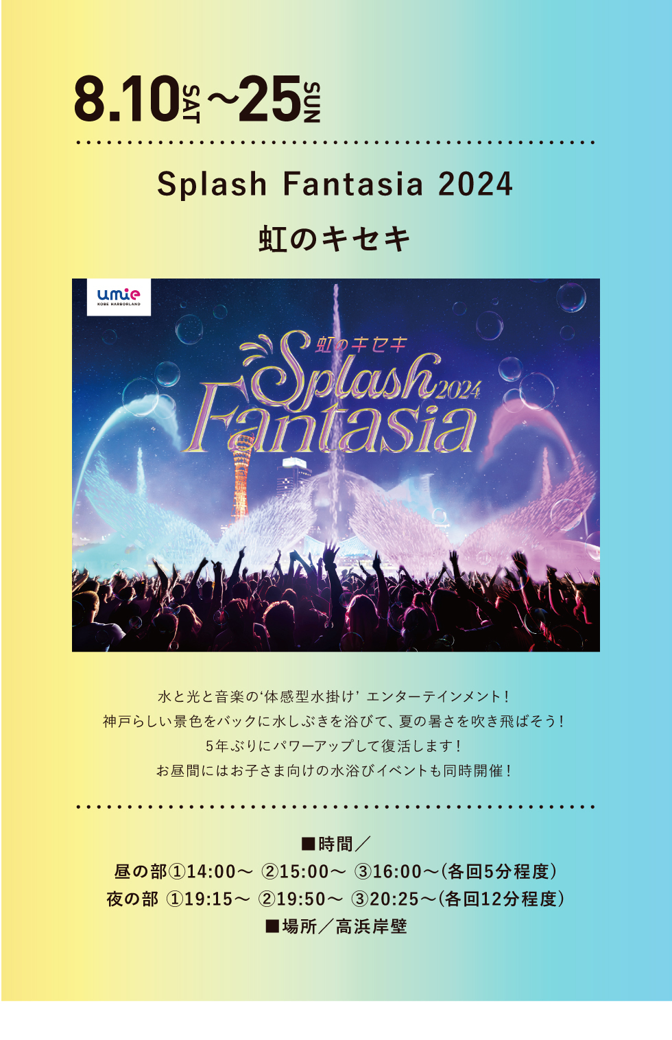 Splash Fantasia2024