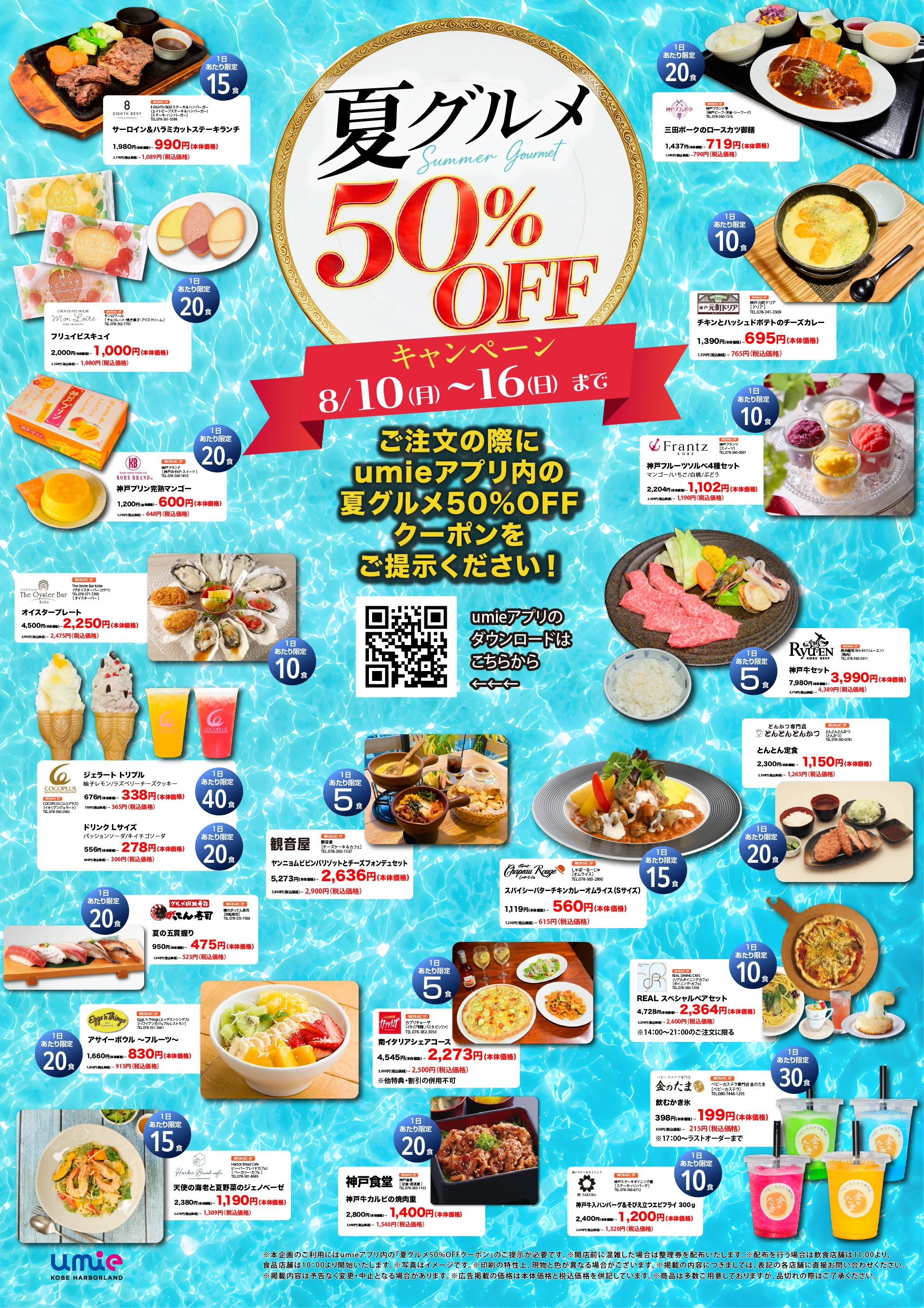 夏グルメ50%OFFキャンペーン