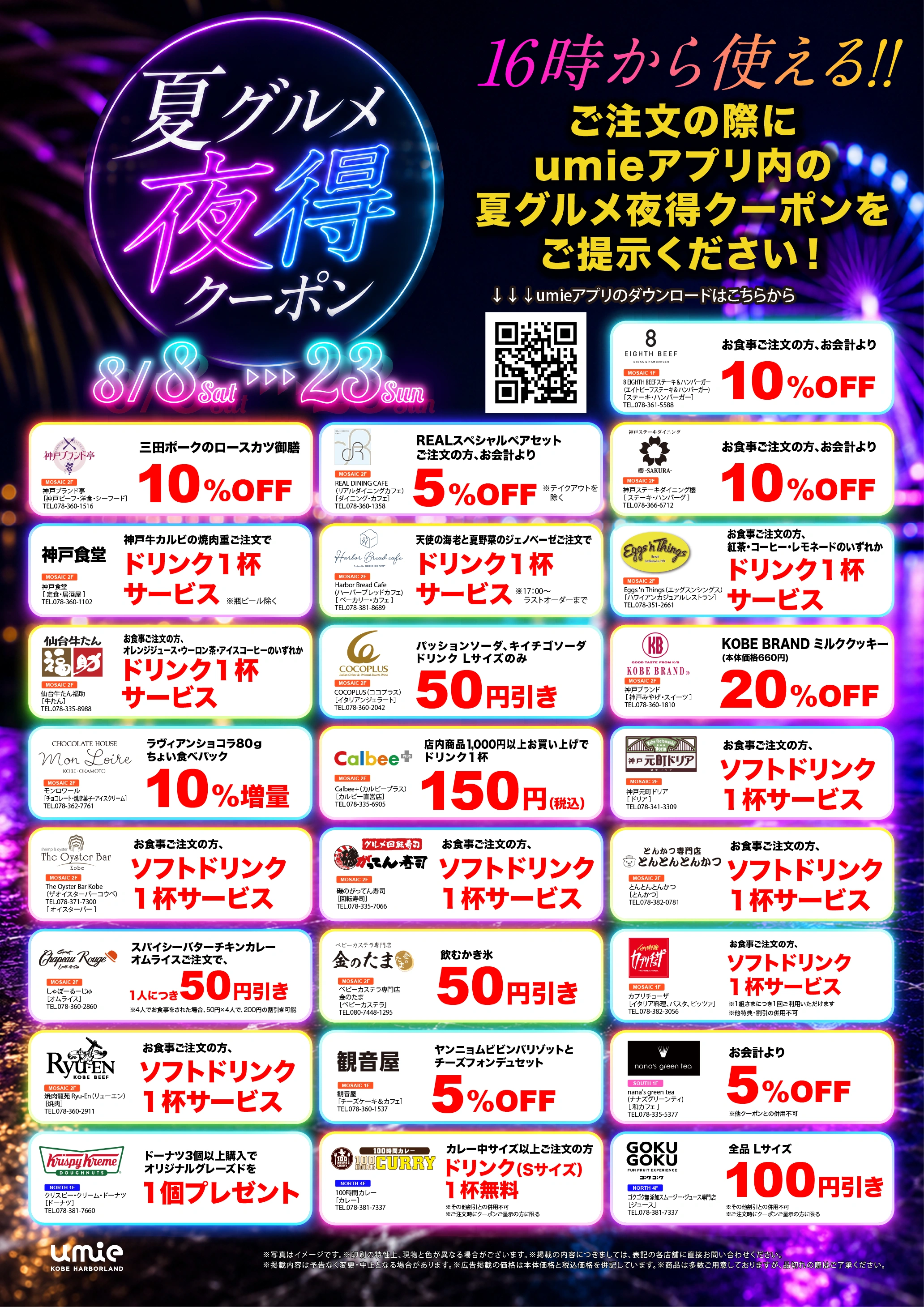 夏グルメ 夜得クーポン