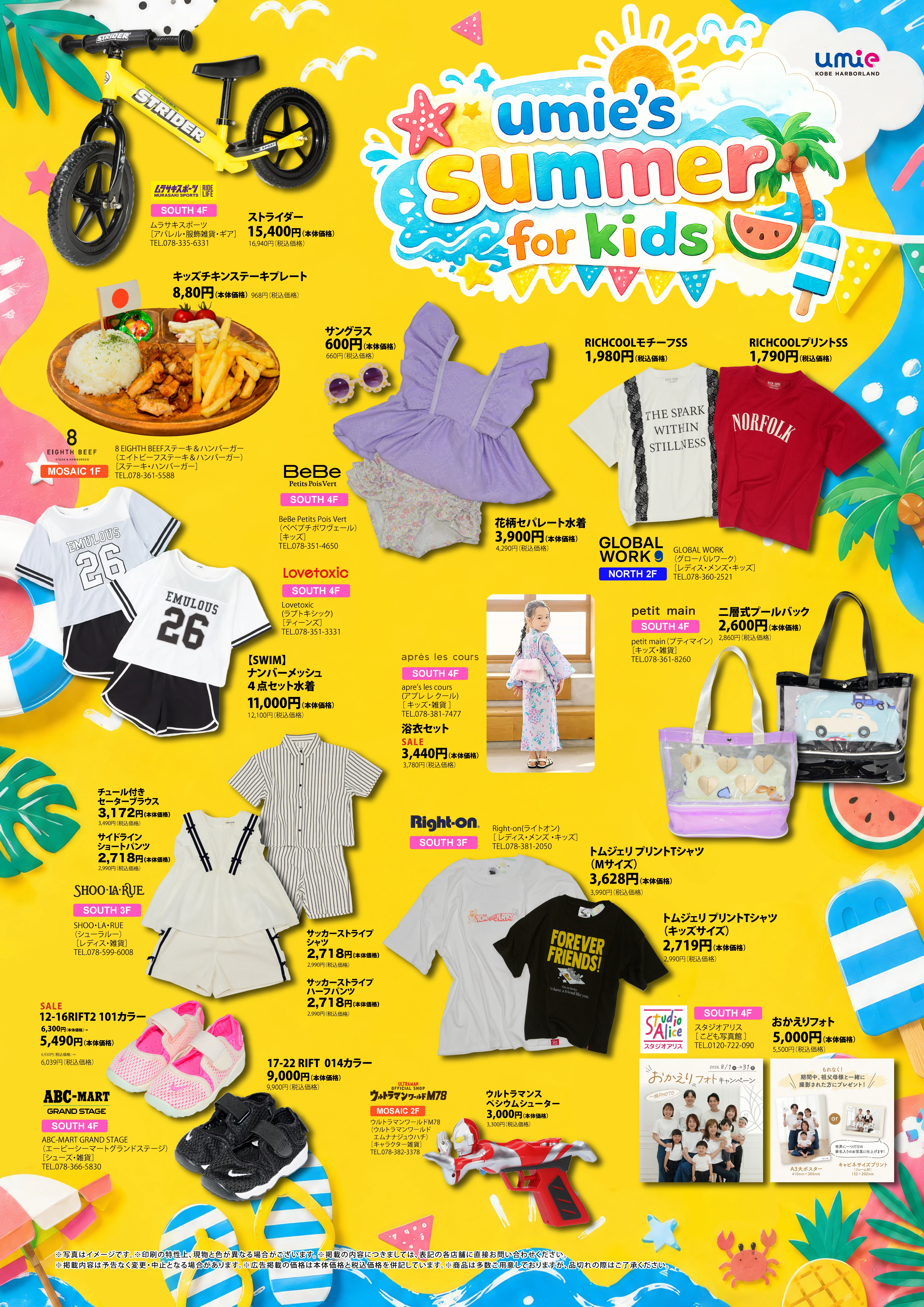 Summer Fashion 2026 | 神戸ハーバーランドumie