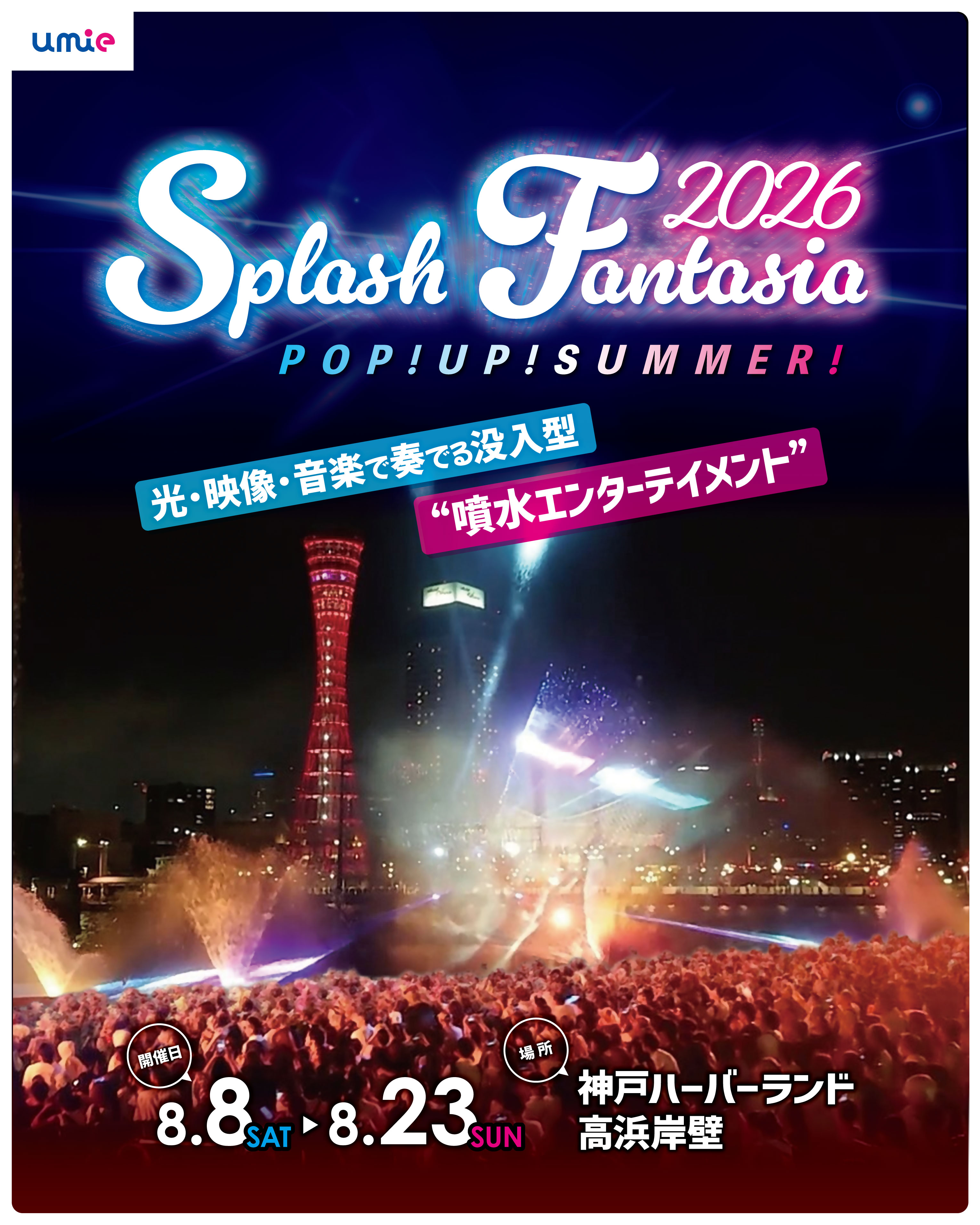 Splash Fantasia 2026