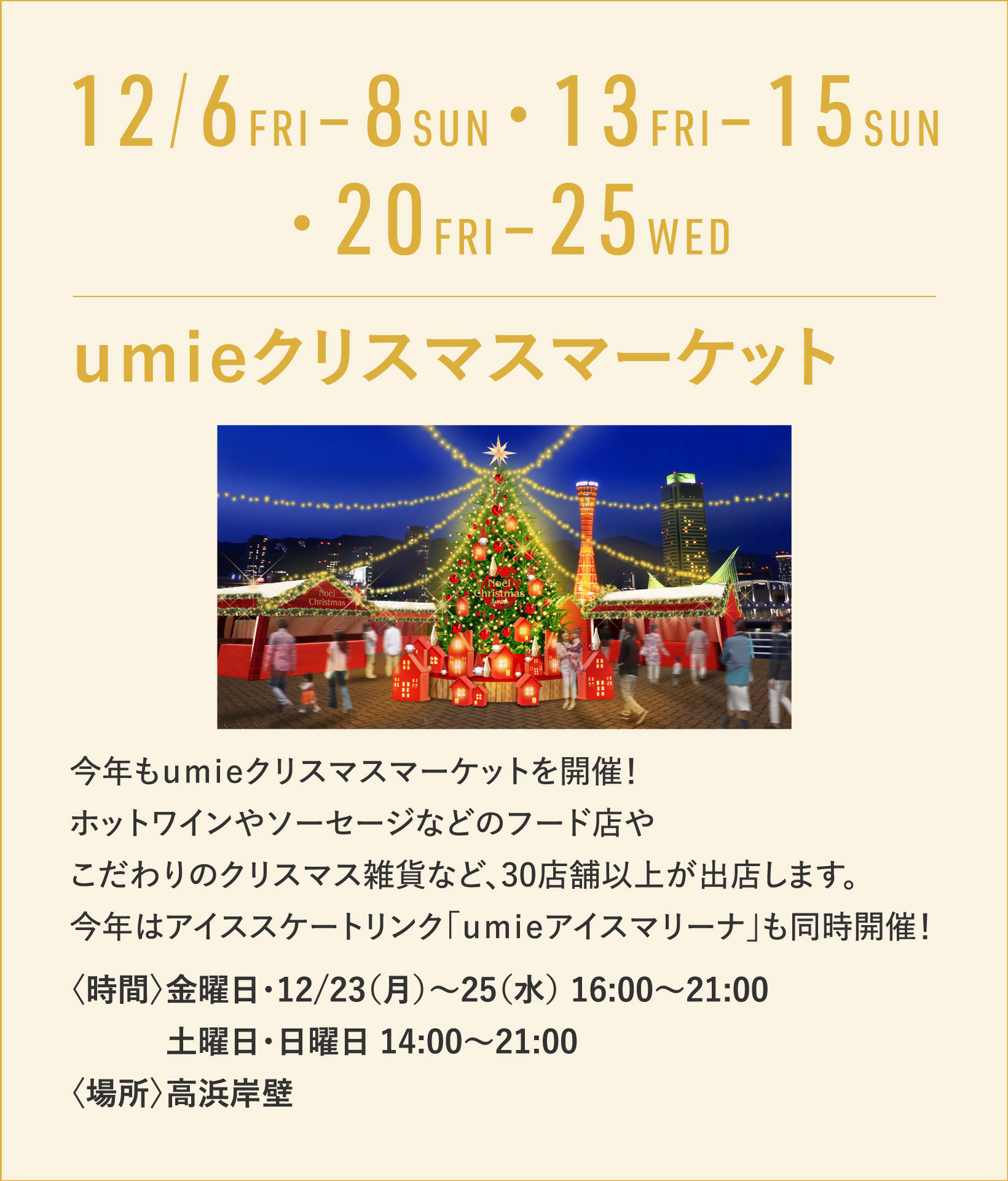 ｕｍｉｅクリスマスマーケット