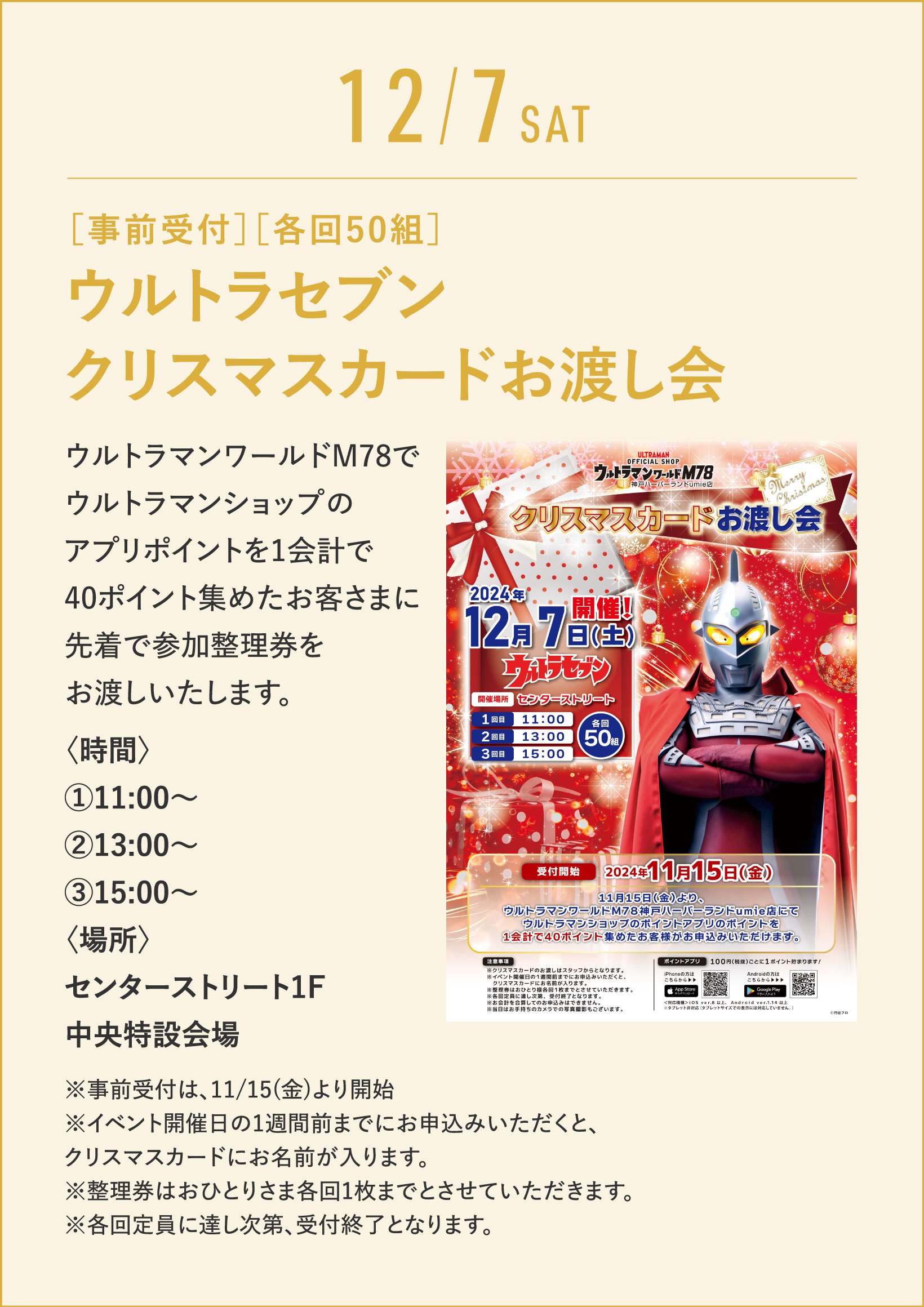 ウルトラセブンクリスマスカードお渡し会