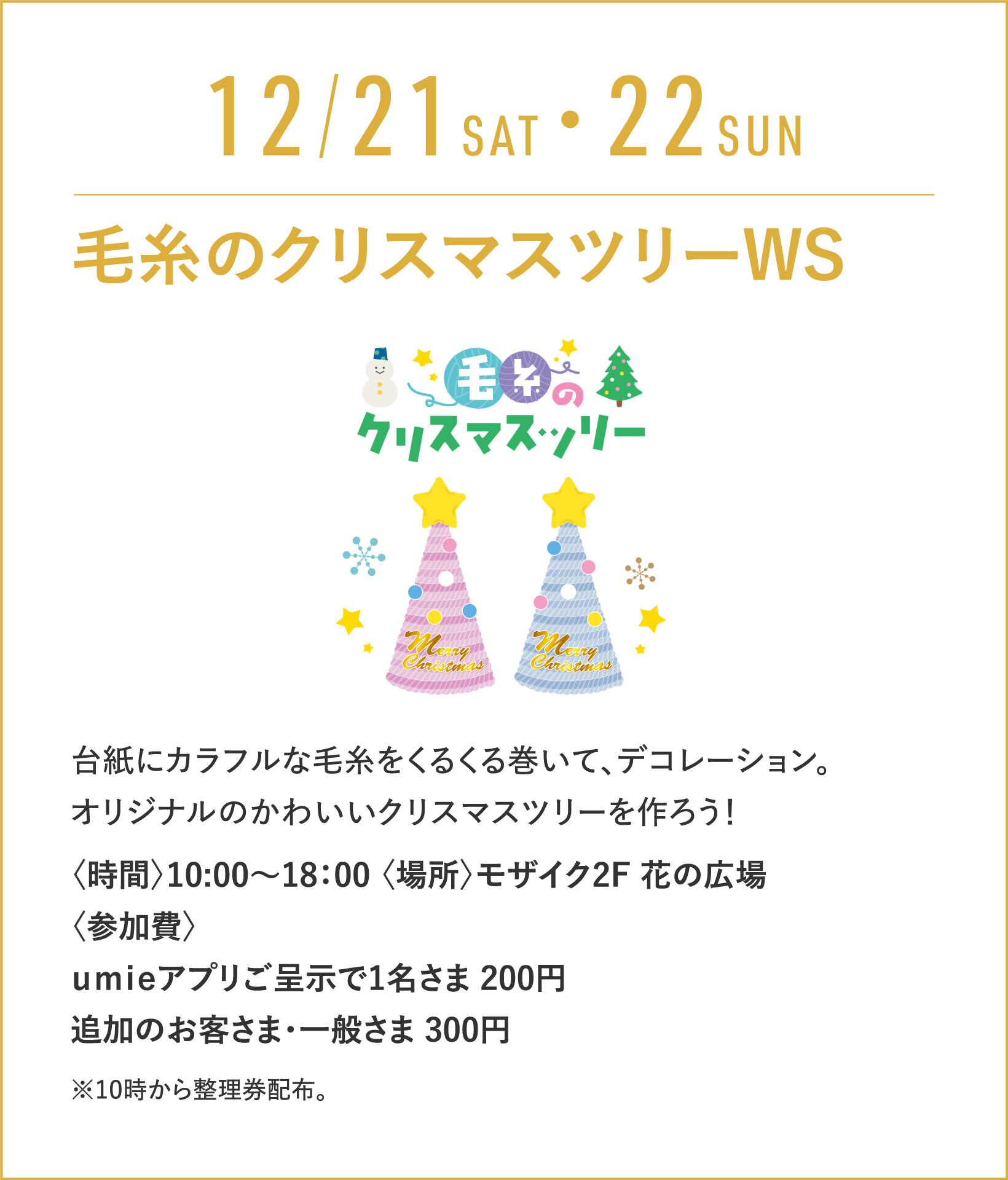 毛糸のクリスマスツリーWS